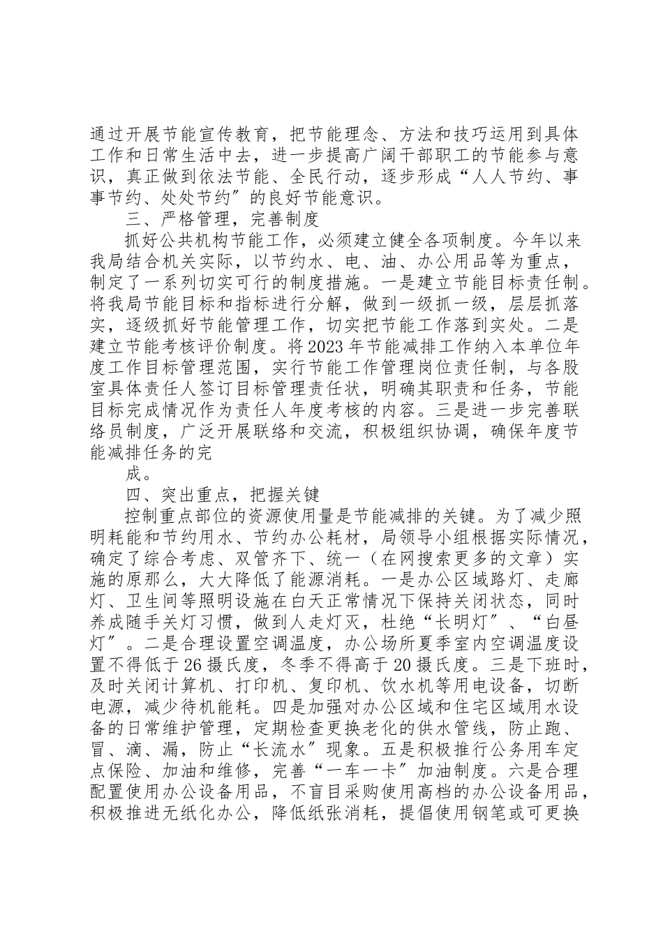 2023年xx水利局某年公共机构节能工作自查报告新编.docx_第2页