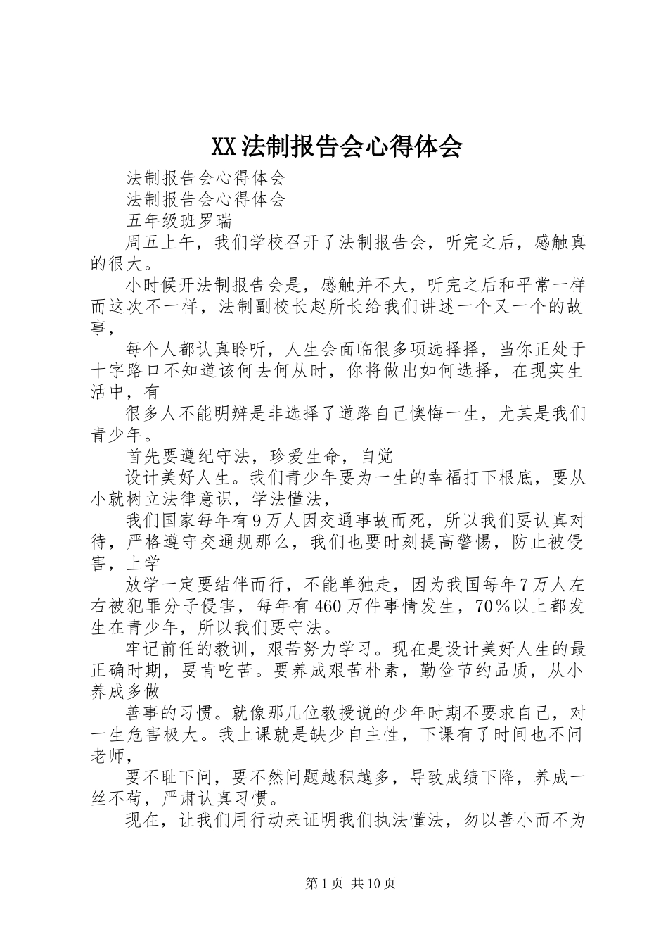 2023年XX法制报告会心得体会.docx_第1页