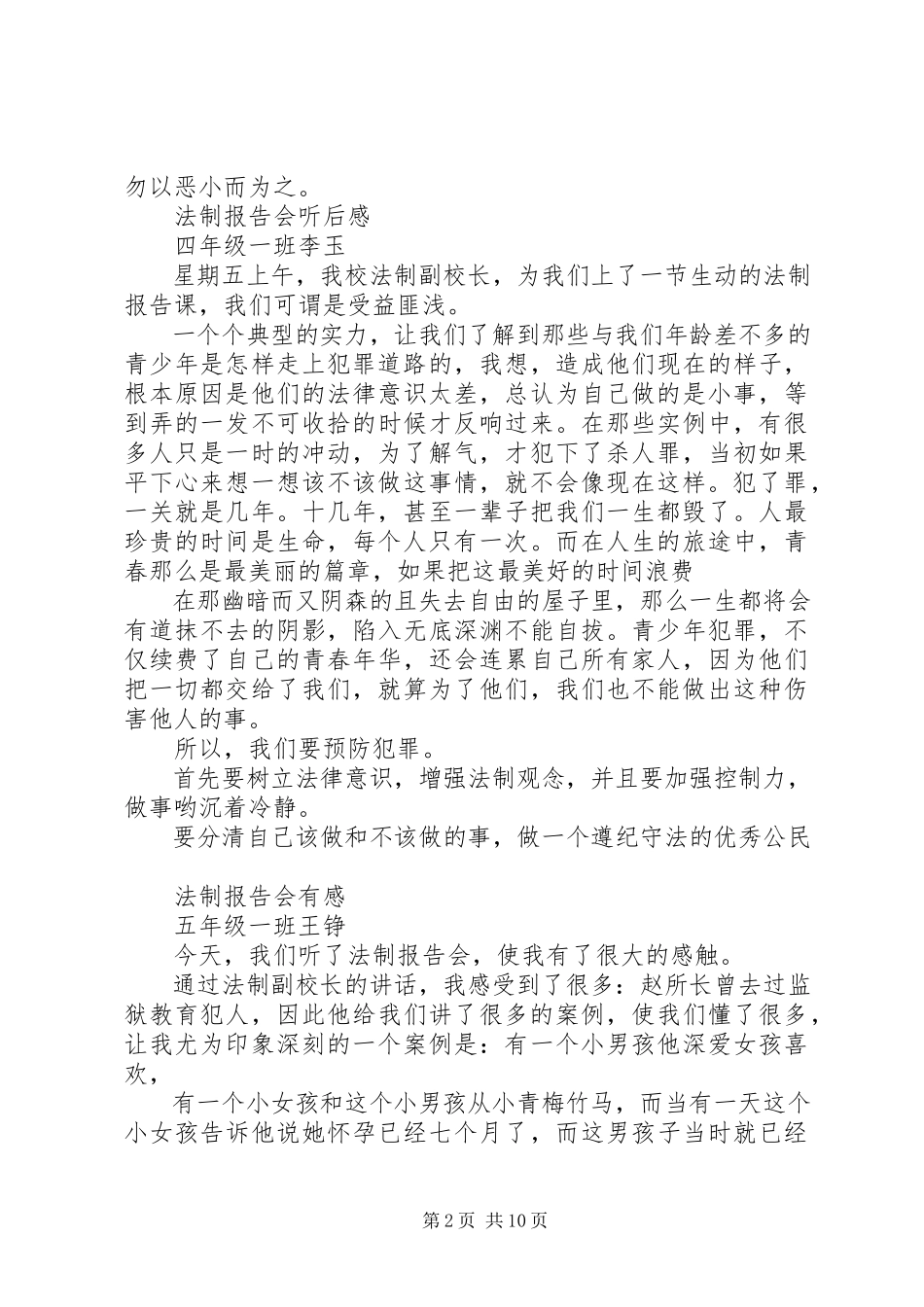 2023年XX法制报告会心得体会.docx_第2页