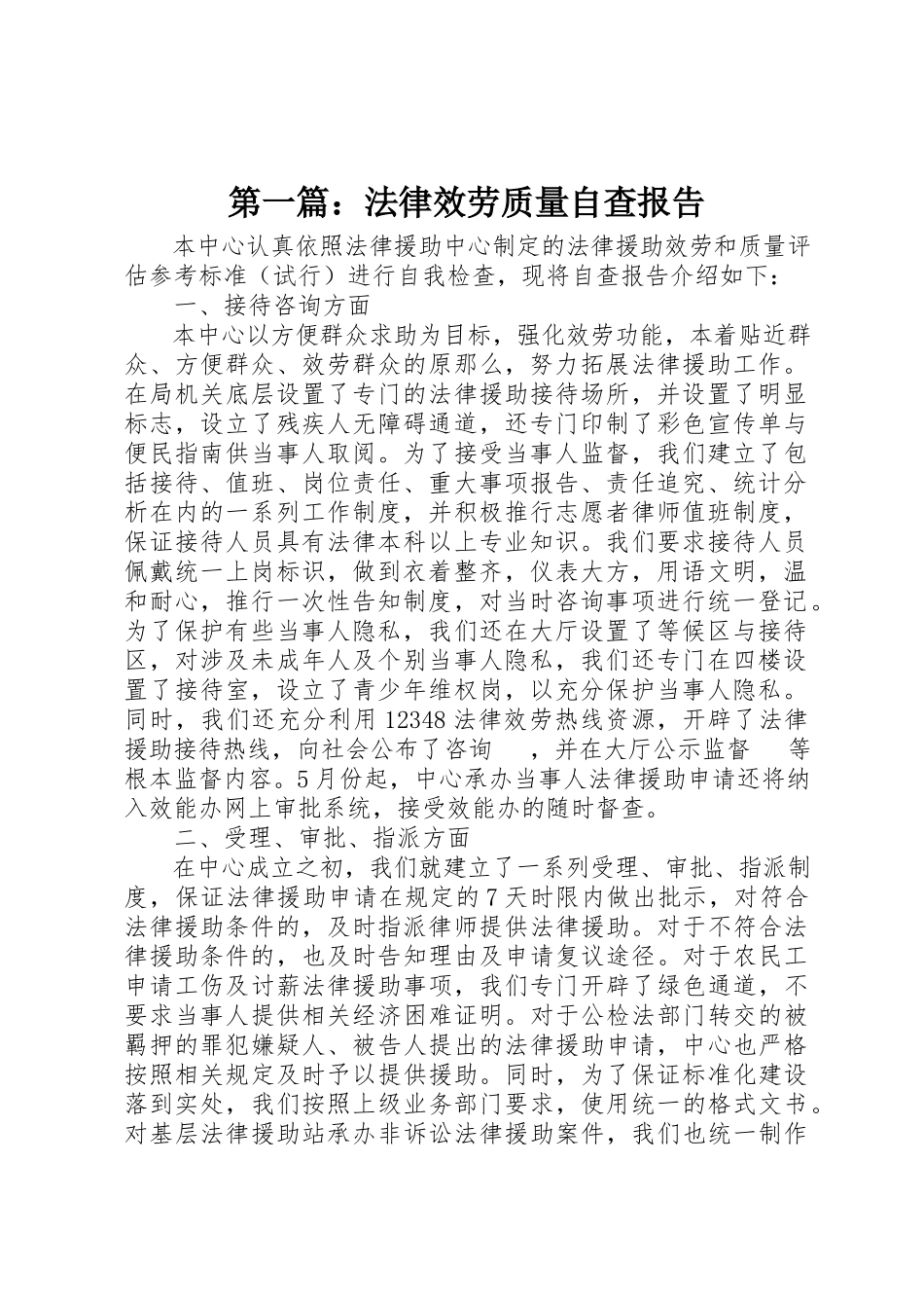 2023年xx法律服务质量自查报告新编.docx_第1页