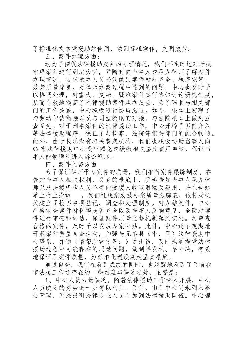2023年xx法律服务质量自查报告新编.docx_第2页