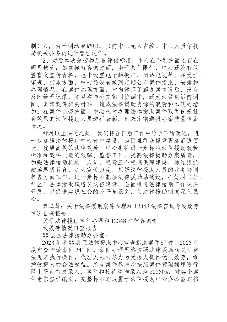 2023年xx法律服务质量自查报告新编.docx_第3页