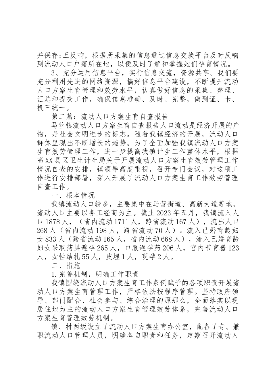 2023年xx流动人口计划生育自查报告新编.docx_第3页