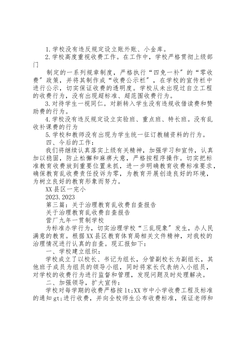 2023年xx治理教育乱收费自查报告新编.docx_第3页