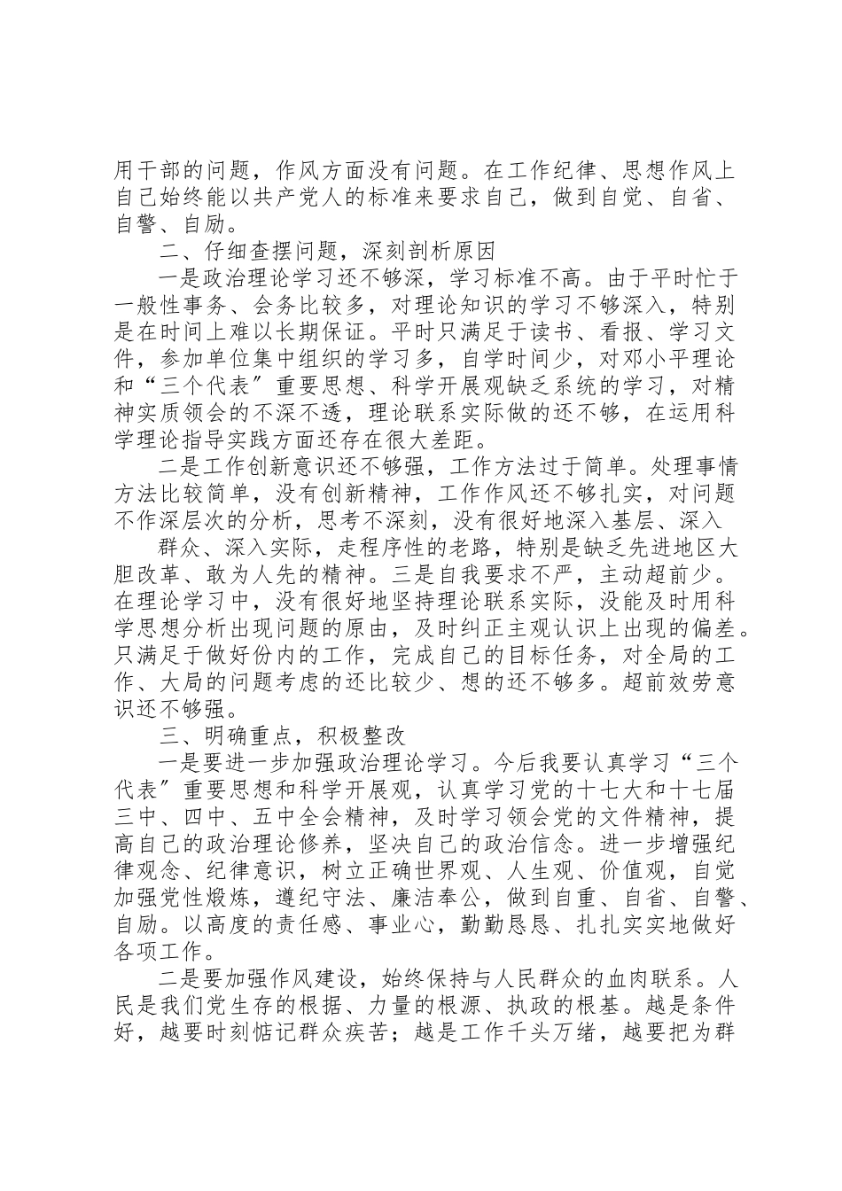 2023年xx派出所协勤正风肃纪自查报告新编.docx_第3页