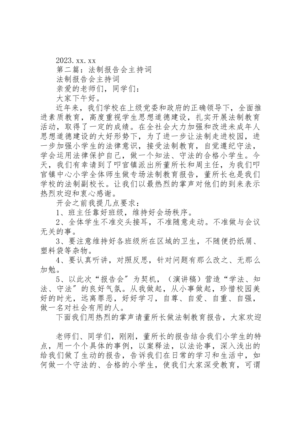 2023年xx法制报告会主持词新编.docx_第2页