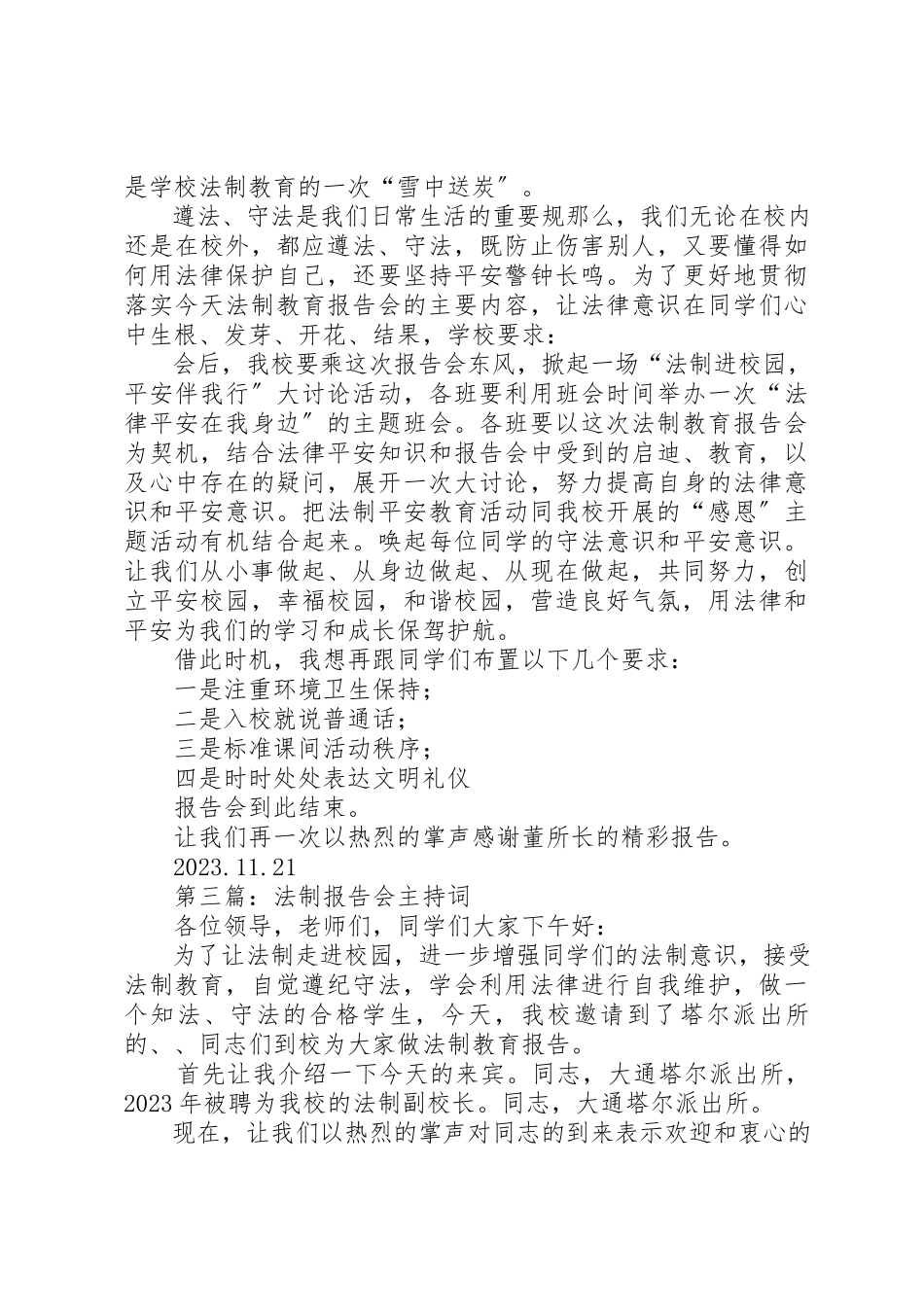 2023年xx法制报告会主持词新编.docx_第3页