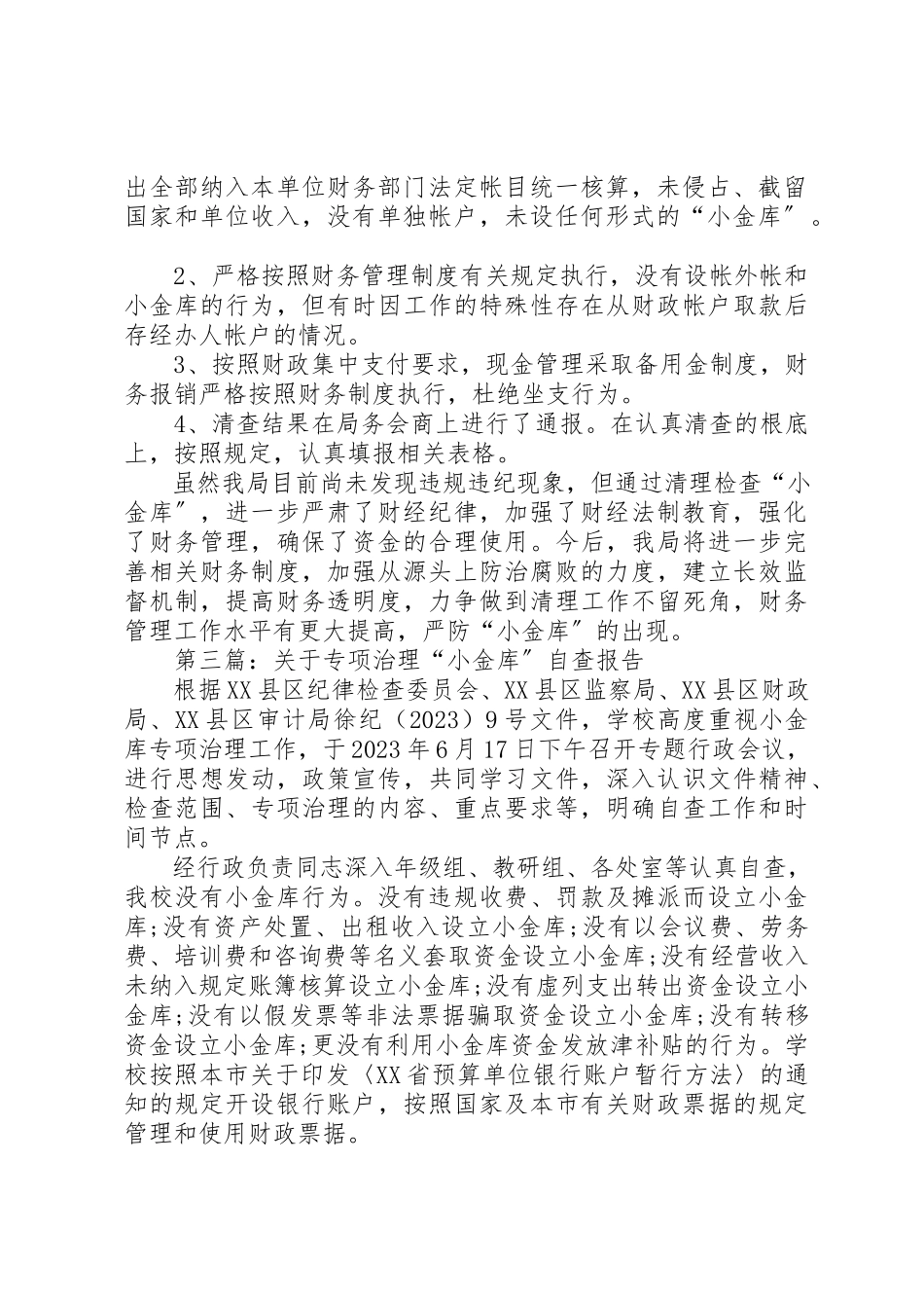 2023年xx治理小金库自查报告新编.docx_第3页