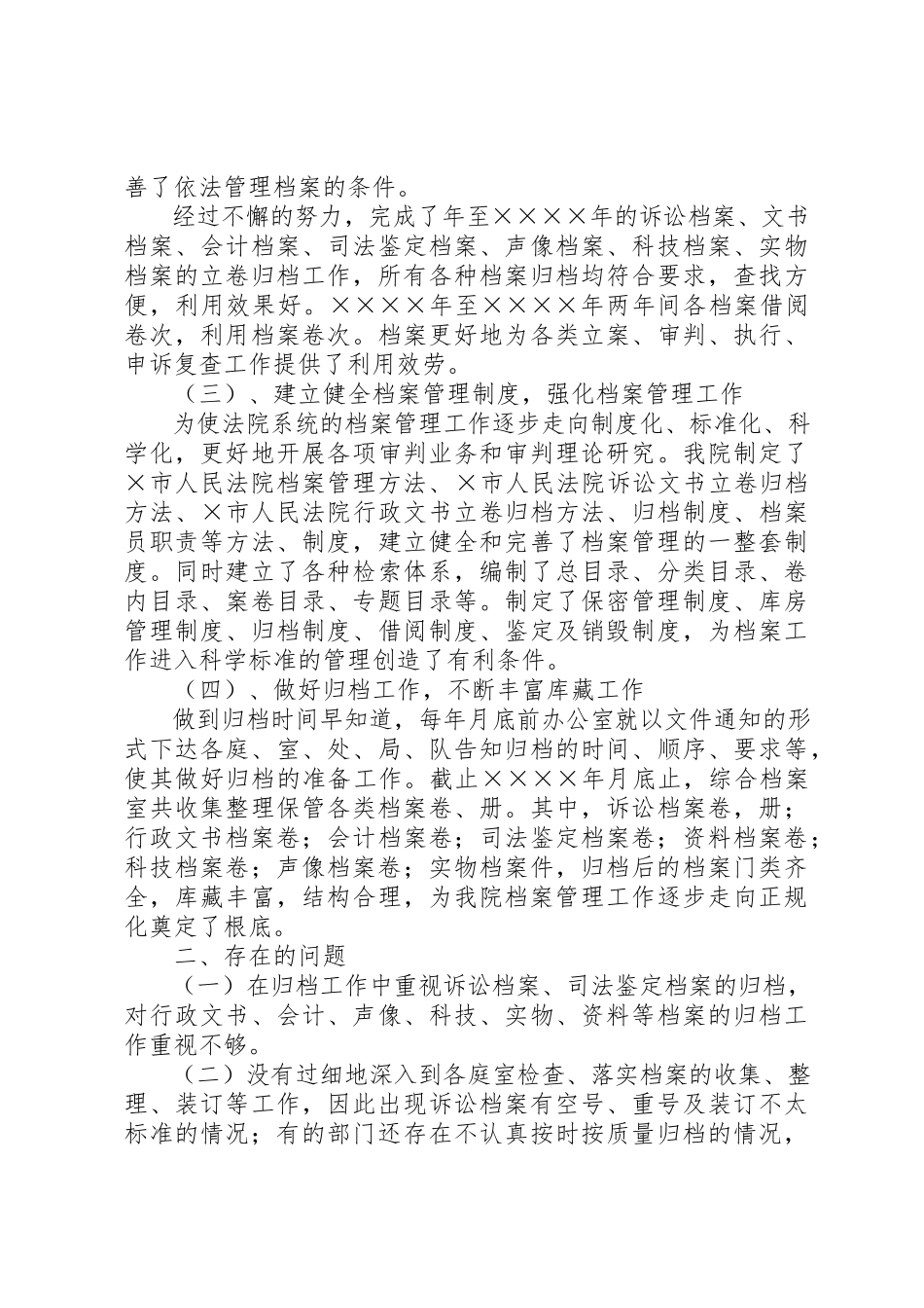 2023年xx法院档案执法自查报告新编.docx_第2页