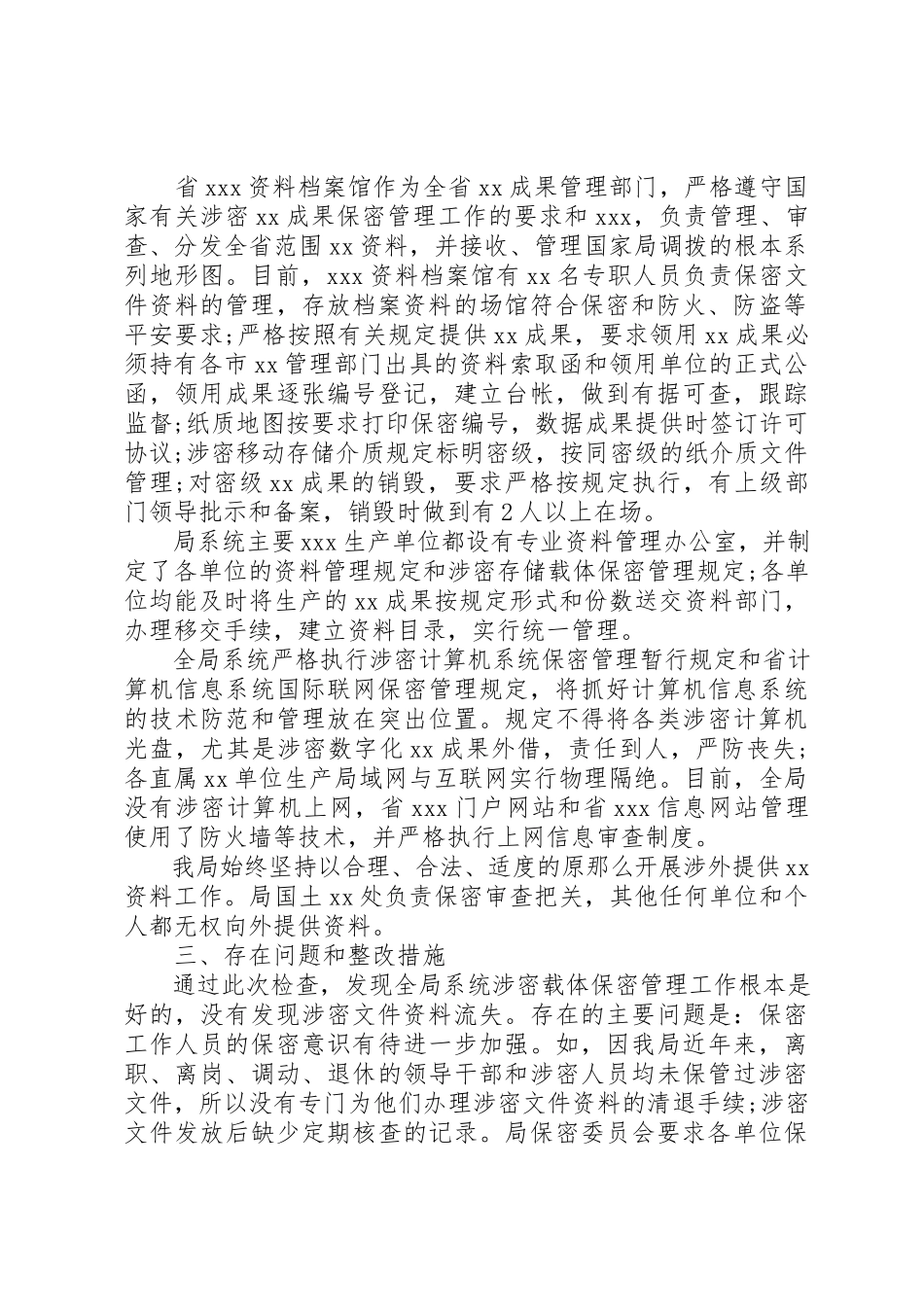2023年xx涉密载体自查报告新编.docx_第2页