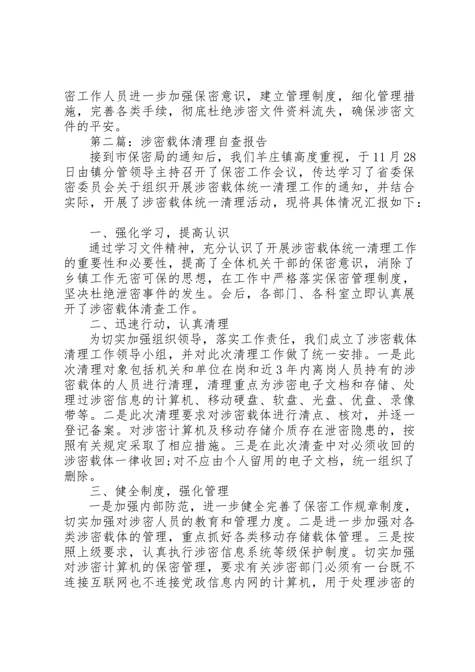 2023年xx涉密载体自查报告新编.docx_第3页