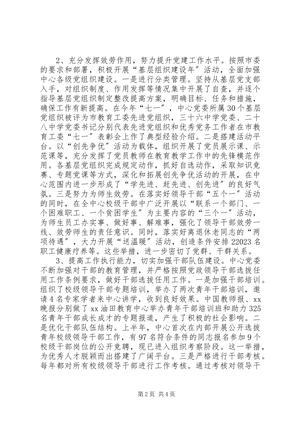 2023年XX油田教育中心党委书记抓基层党建工作述职报告新编.docx_第2页