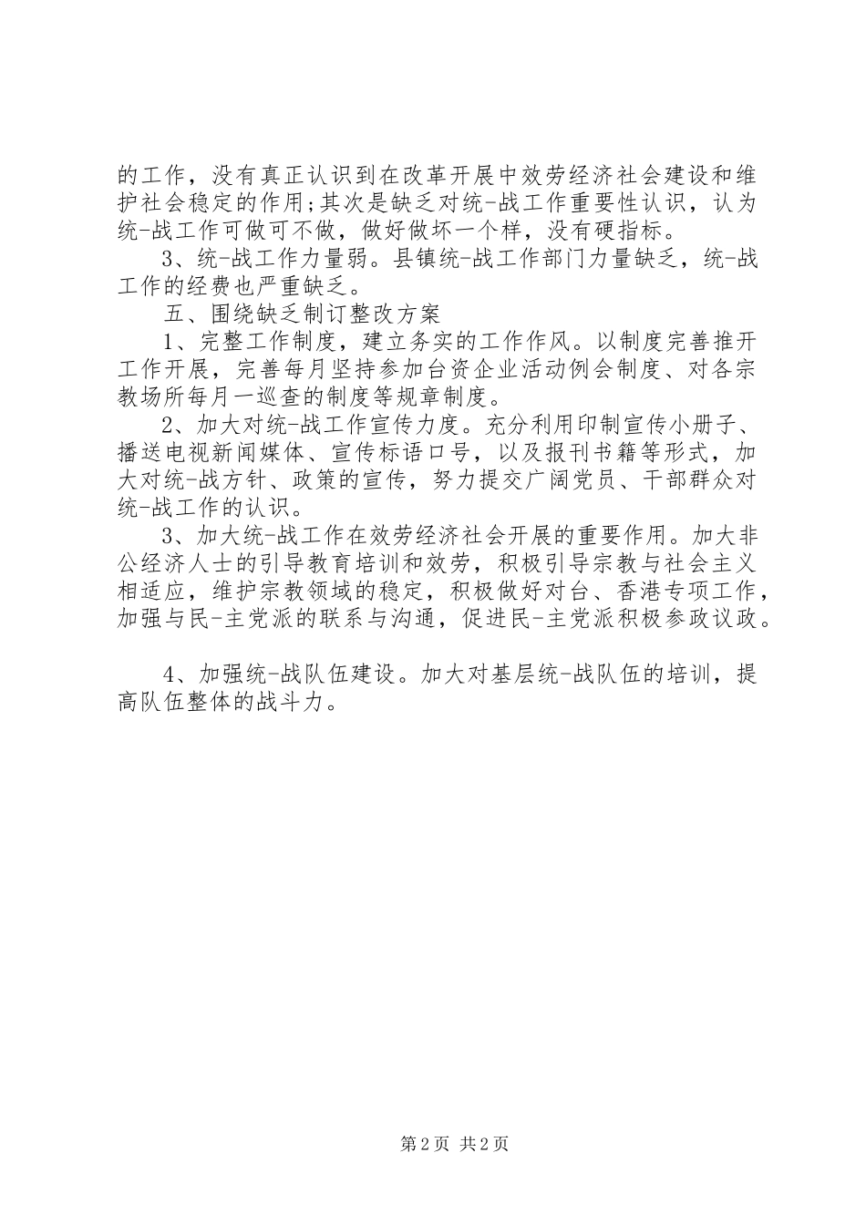 2023年XX派出所党支部学习讨论情况报告新编.docx_第2页