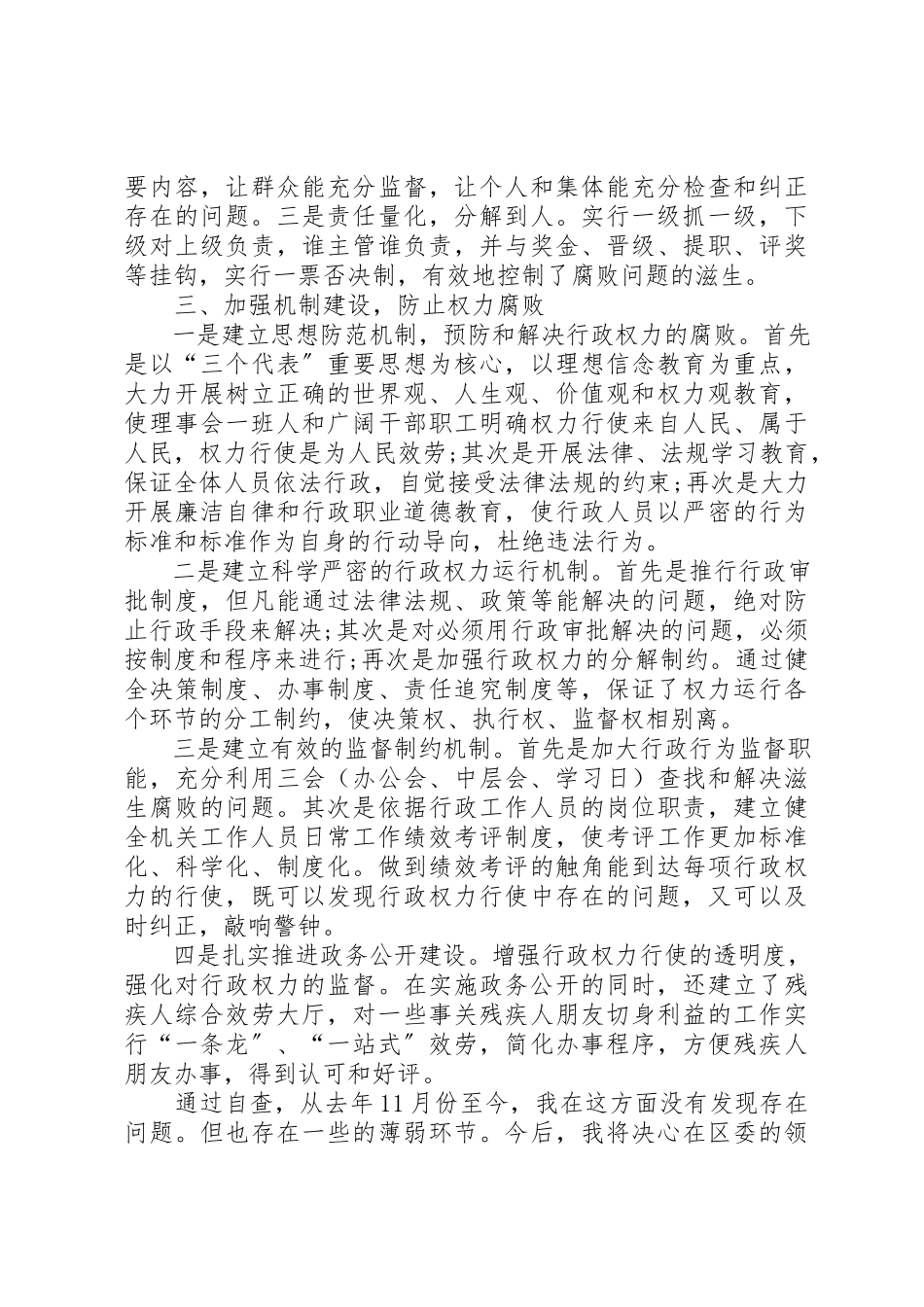 2023年xx注重落实廉政党风建设的自查报告新编.docx_第2页