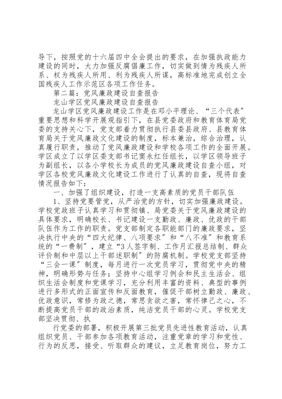 2023年xx注重落实廉政党风建设的自查报告新编.docx_第3页