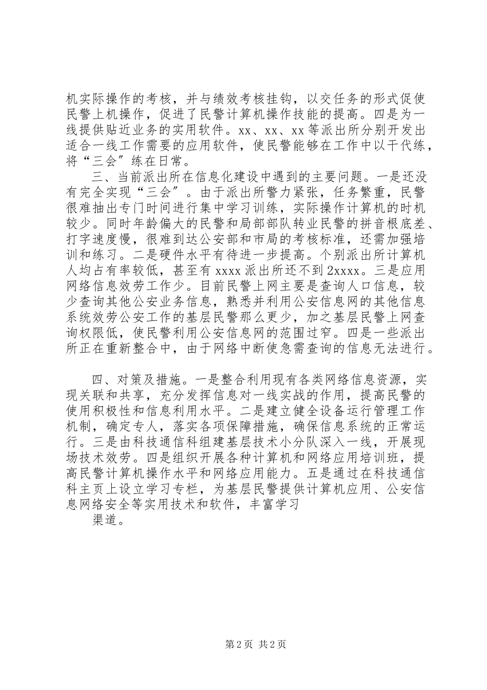 2023年XX派出所建设情况报告.docx_第2页