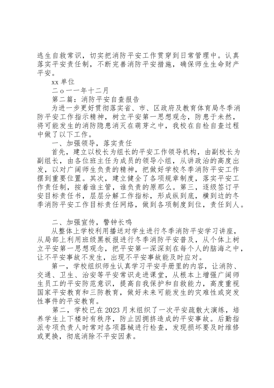 2023年xx消防安全自查报告新编.docx_第2页