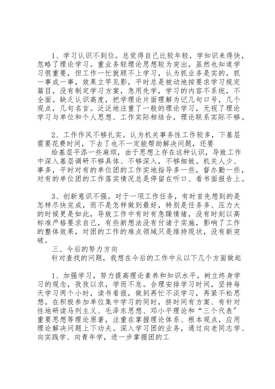 2023年xx治庸问责活动个人自查报告新编.docx_第2页