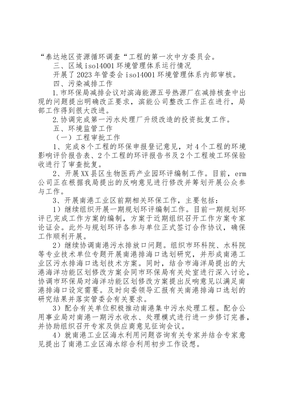 2023年xx环保局9月份工作报告新编.docx_第2页