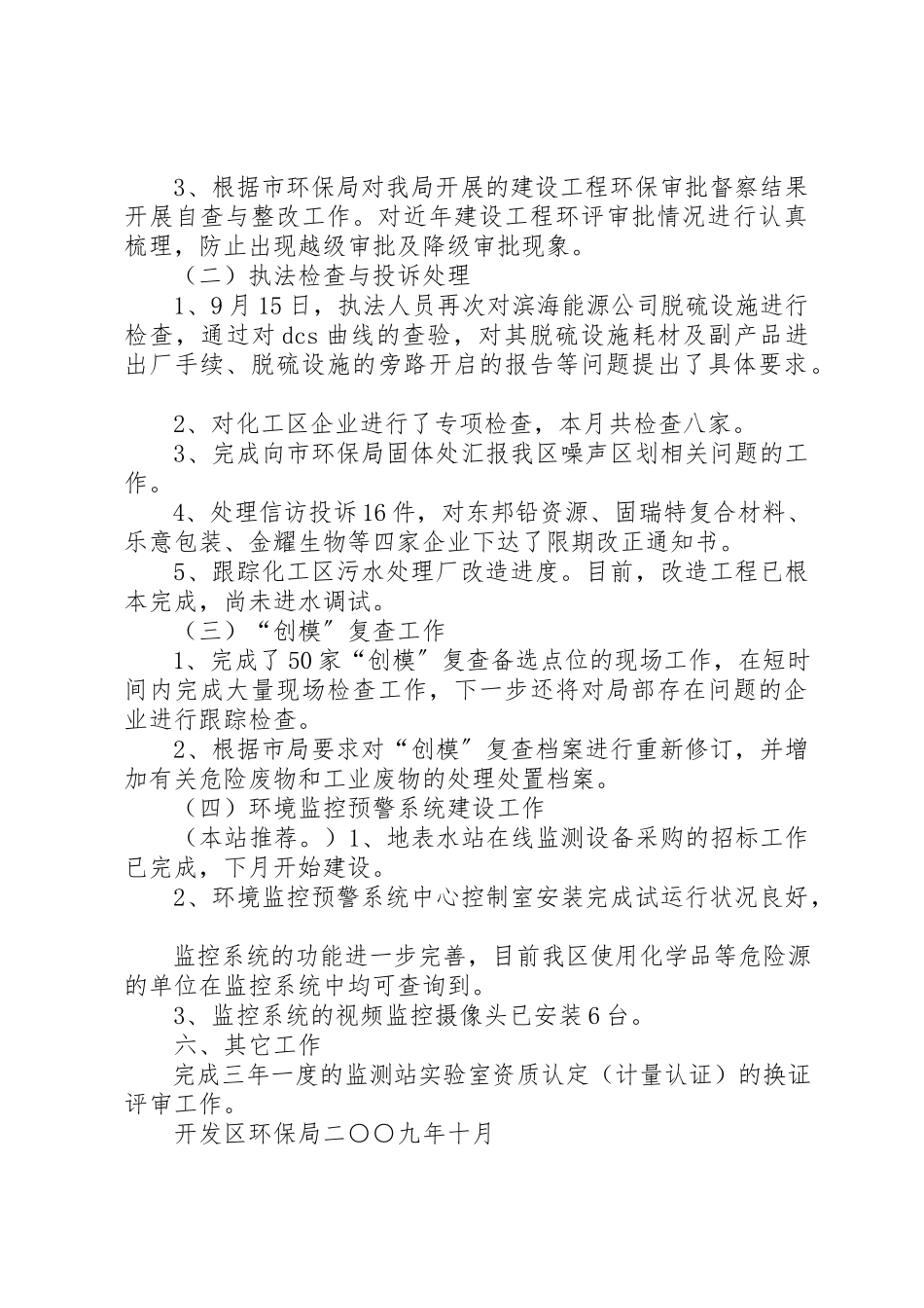 2023年xx环保局9月份工作报告新编.docx_第3页