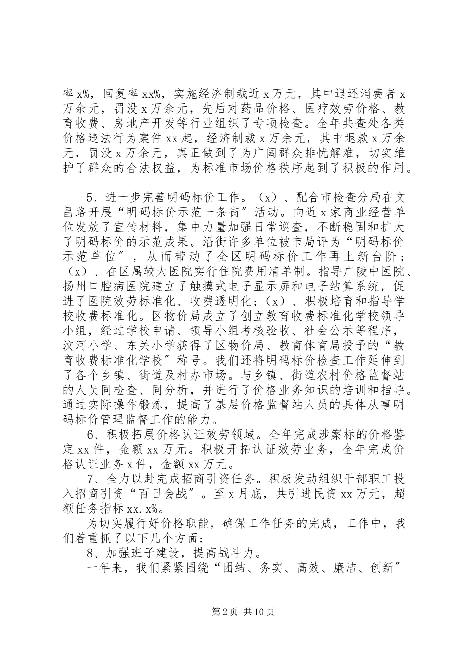 2023年xx物价局局长的述职述廉报告.docx_第2页