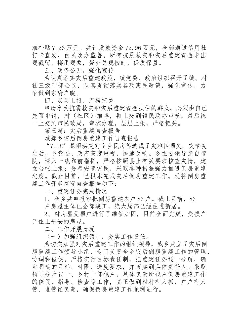 2023年xx灾后恢复重建工作自查报告新编.docx_第3页
