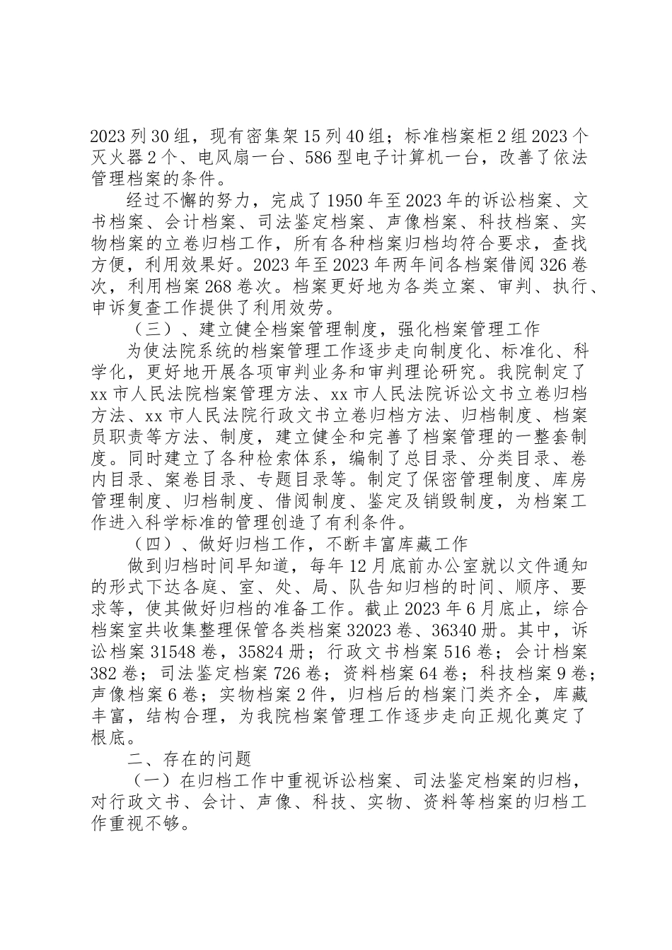 2023年xx法院关于开展档案执法检查的自查报告新编.docx_第2页