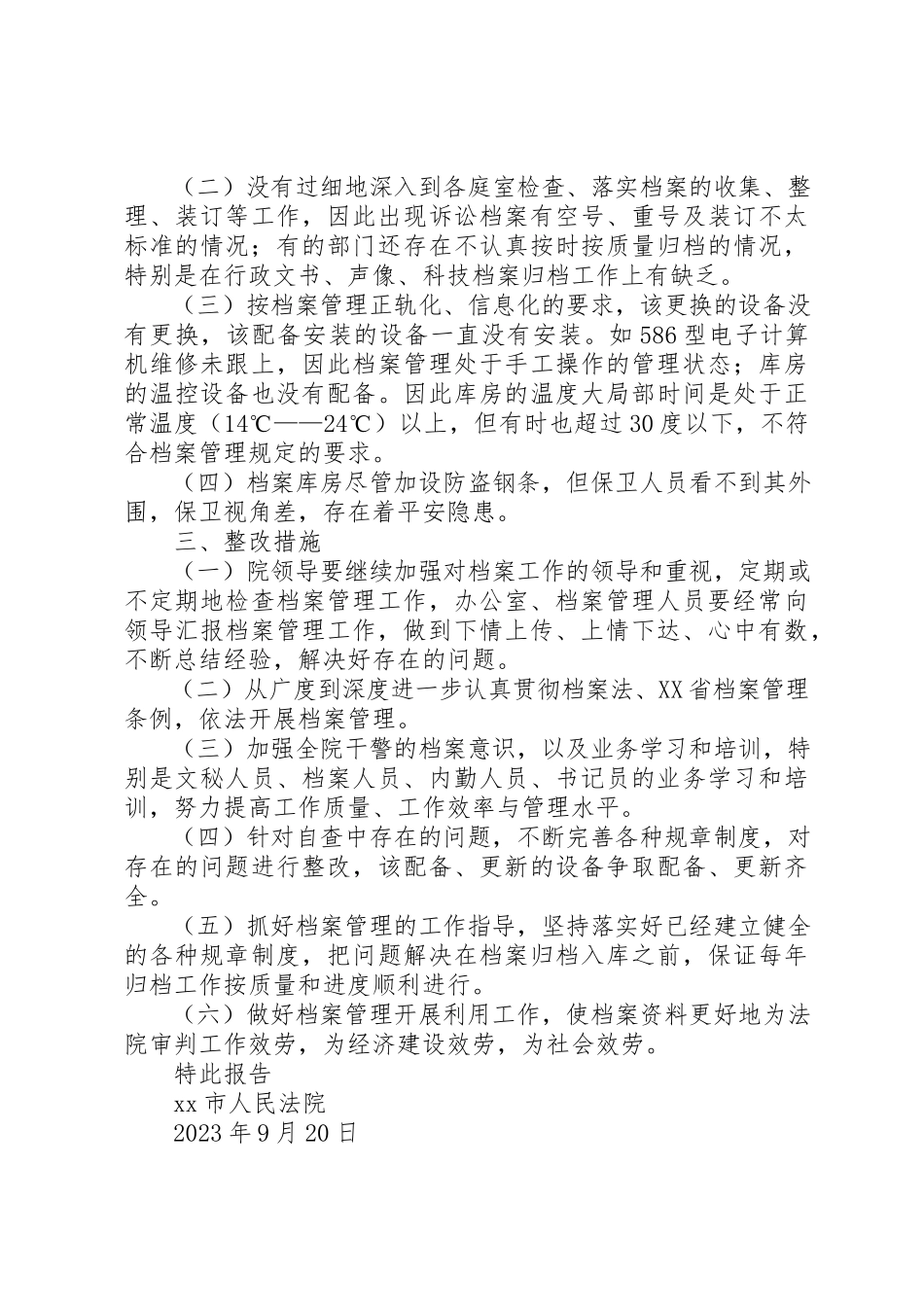 2023年xx法院关于开展档案执法检查的自查报告新编.docx_第3页