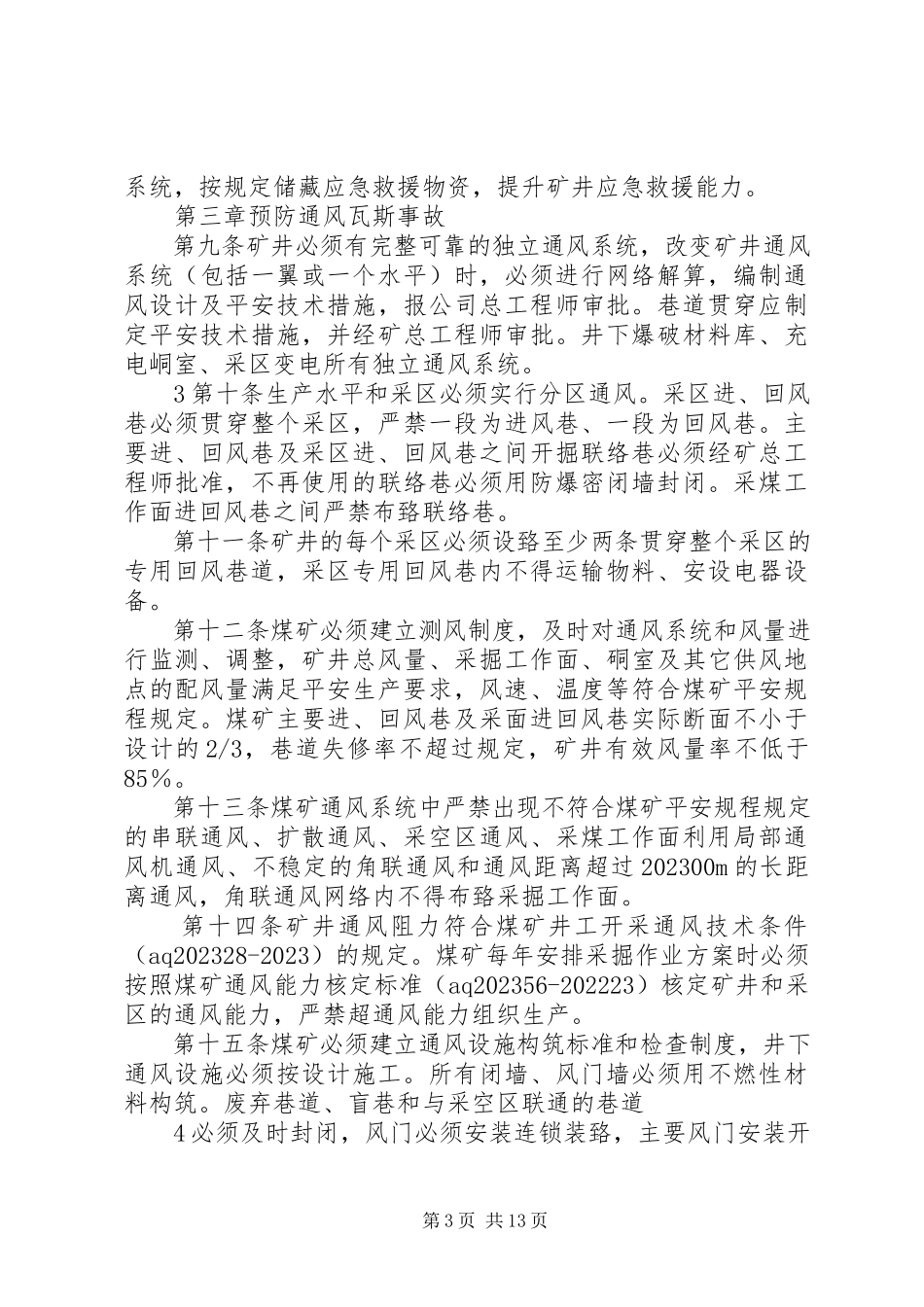 2023年XX煤矿生产安全事故报告管理规定新编.docx_第3页