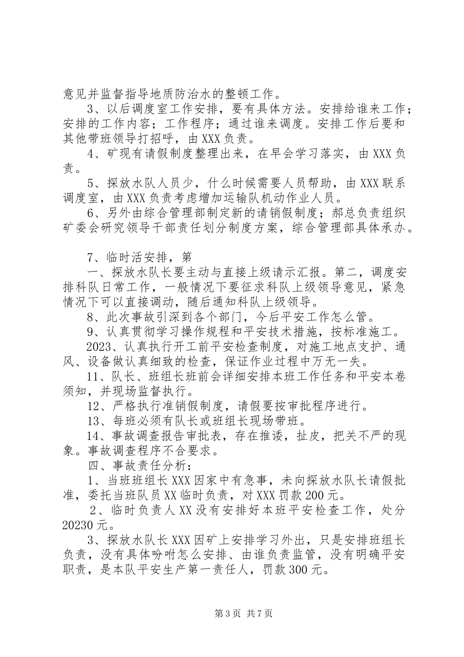 2023年XX煤矿罗兵工伤事故报告新编.docx_第3页