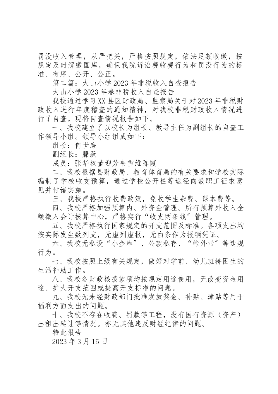2023年xx法院罚没收入自查报告新编.docx_第2页