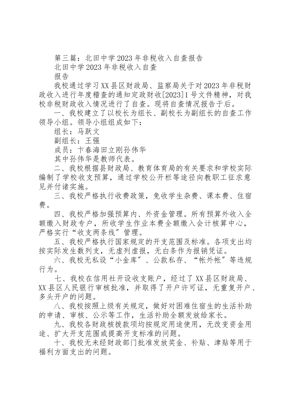 2023年xx法院罚没收入自查报告新编.docx_第3页