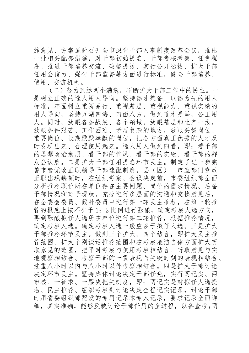 2023年xx深化干部人事制度改革调研报告新编.docx_第2页