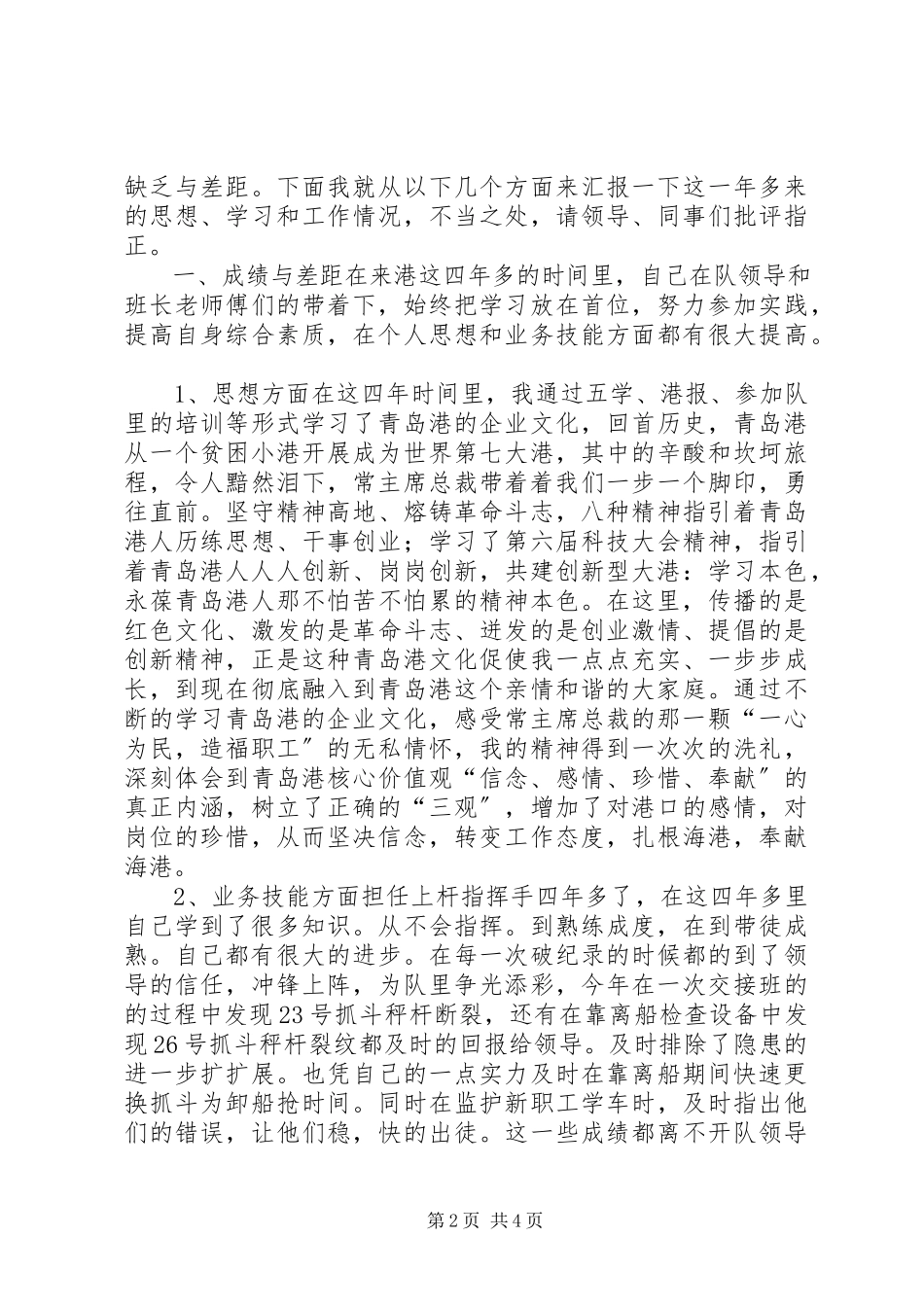 2023年XX港口运行班职工述职报告新编.docx_第2页