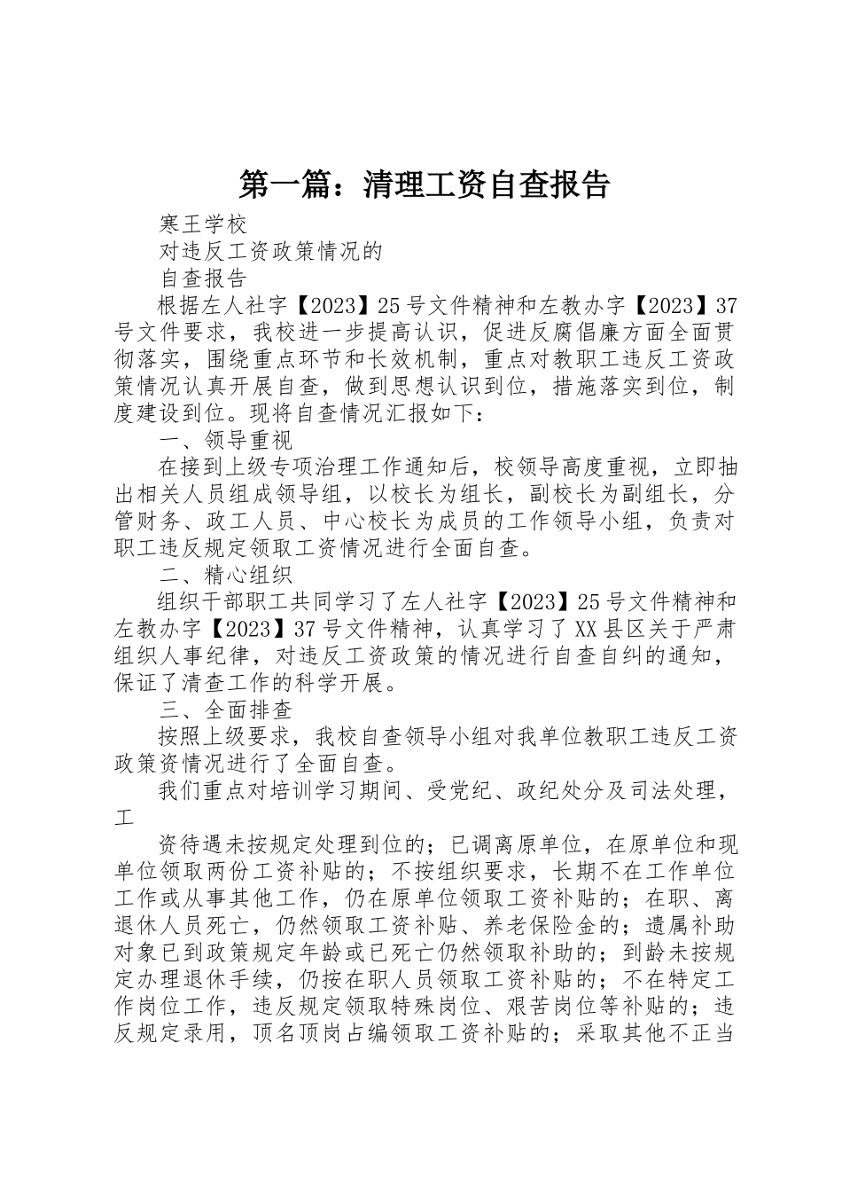 2023年xx清理工资自查报告新编.docx_第1页