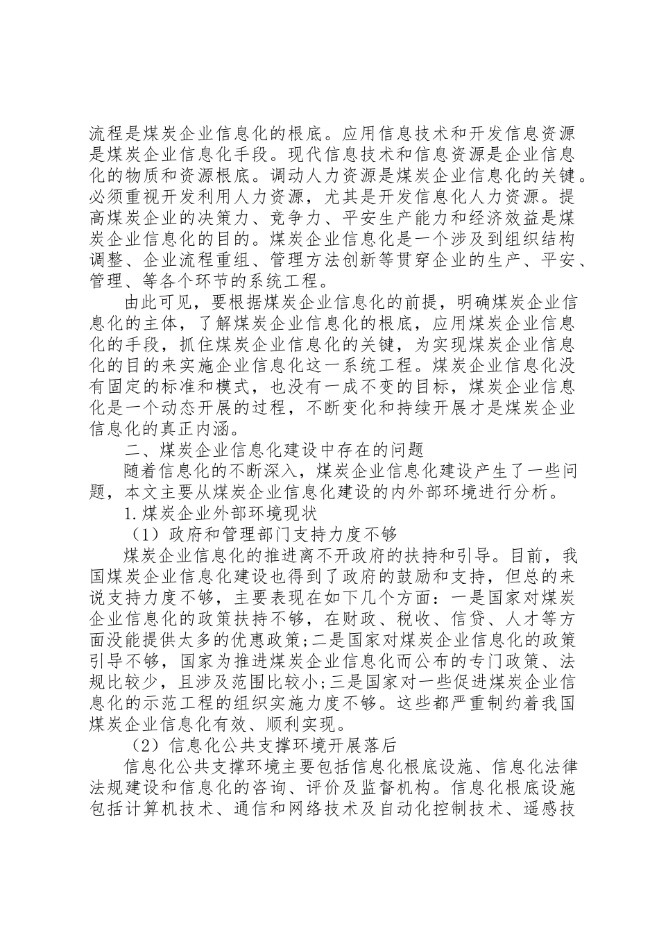 2023年xx煤炭企业信息化建设的现状调研报告新编.docx_第2页