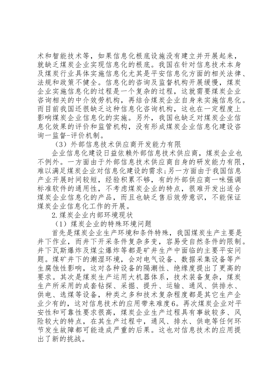 2023年xx煤炭企业信息化建设的现状调研报告新编.docx_第3页