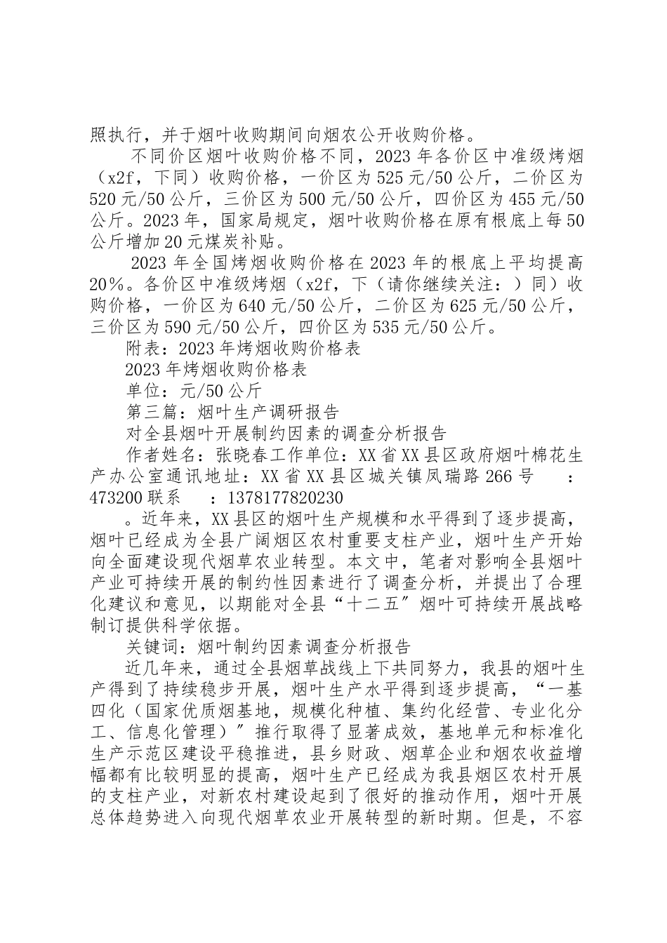 2023年xx烟叶价格政策调研报告新编.docx_第3页