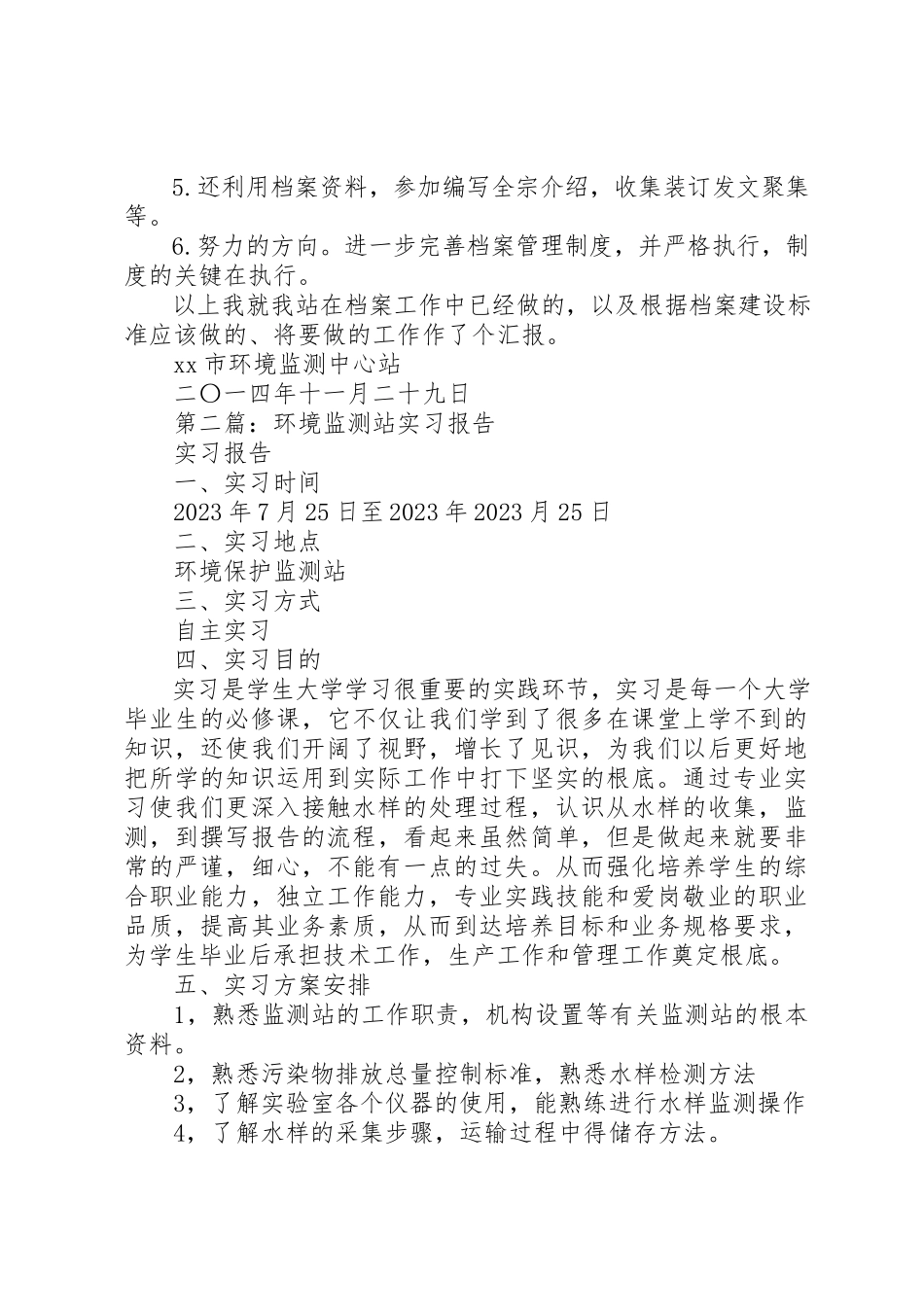 2023年xx环境监测站档案工作自查报告新编.docx_第2页