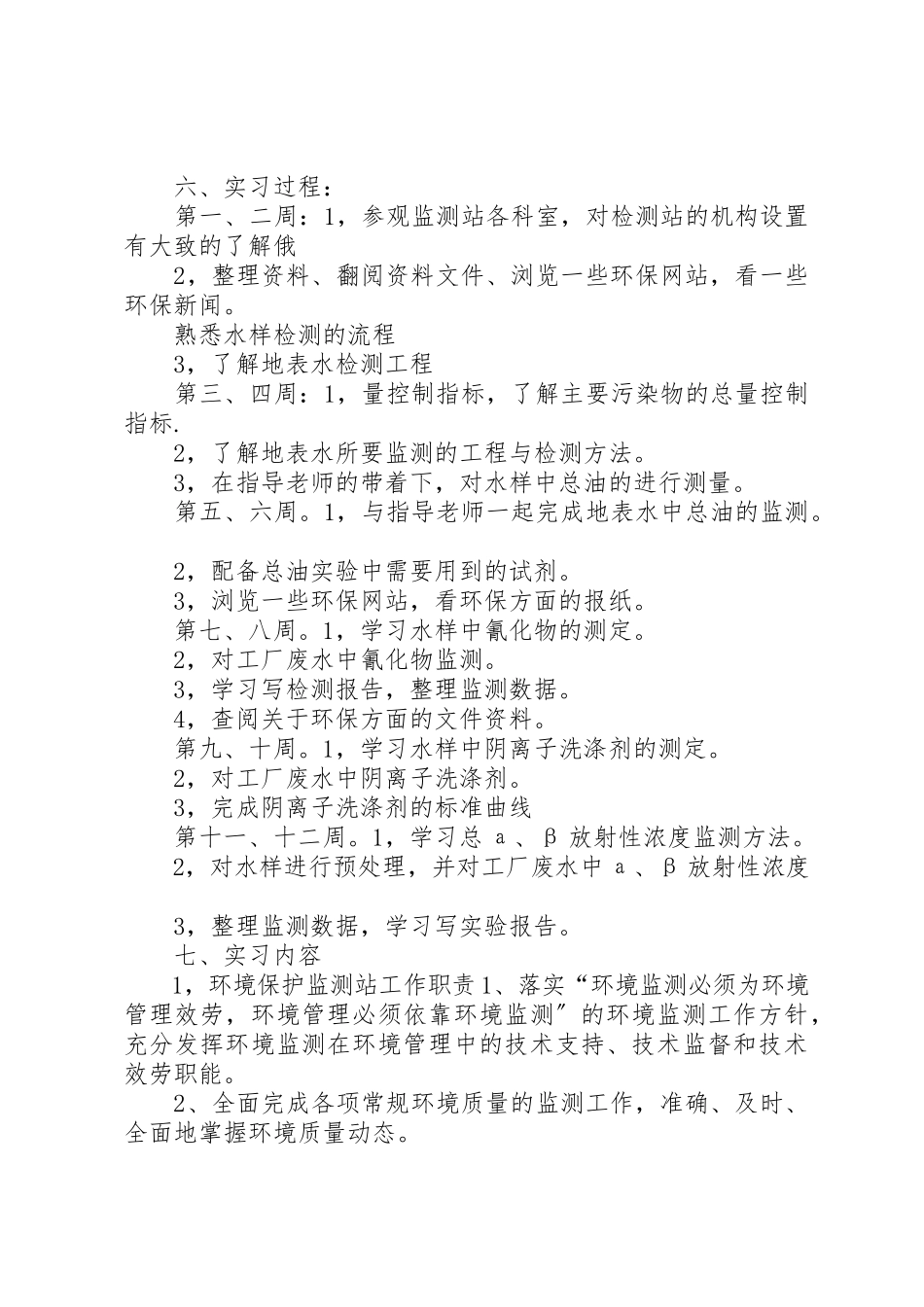 2023年xx环境监测站档案工作自查报告新编.docx_第3页