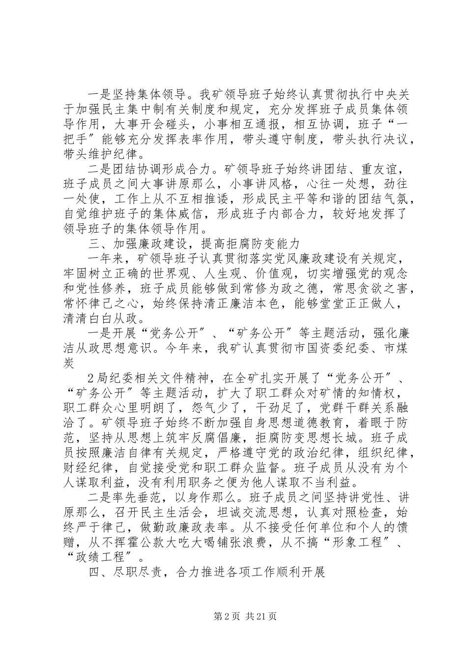 2023年XX煤矿领导班子度述职述廉报告.docx_第2页