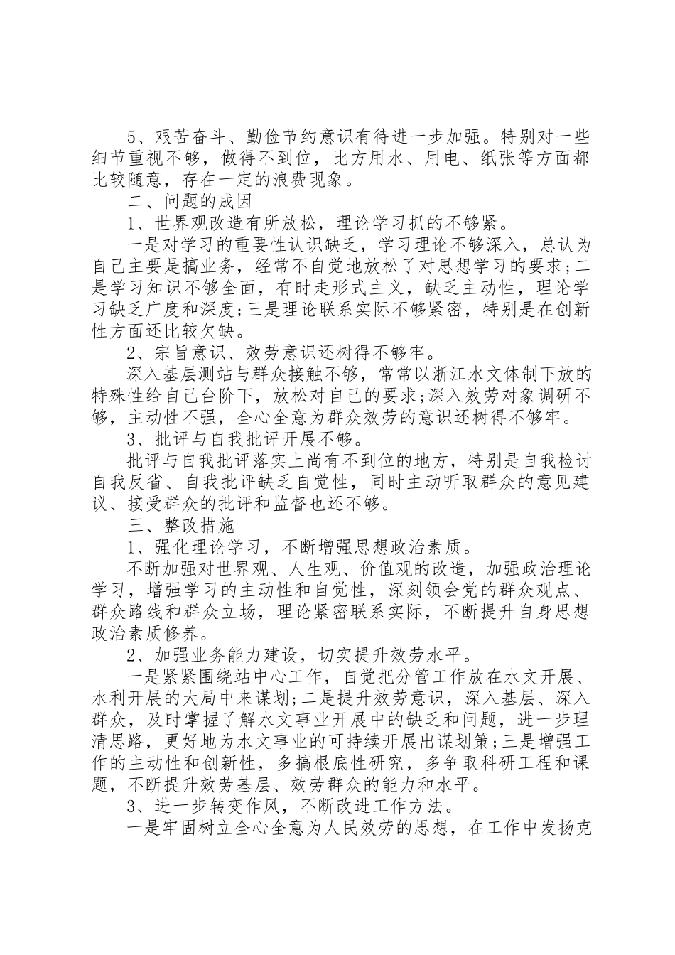 2023年xx班子及个人查摆“四风”问题自查报告新编.docx_第2页