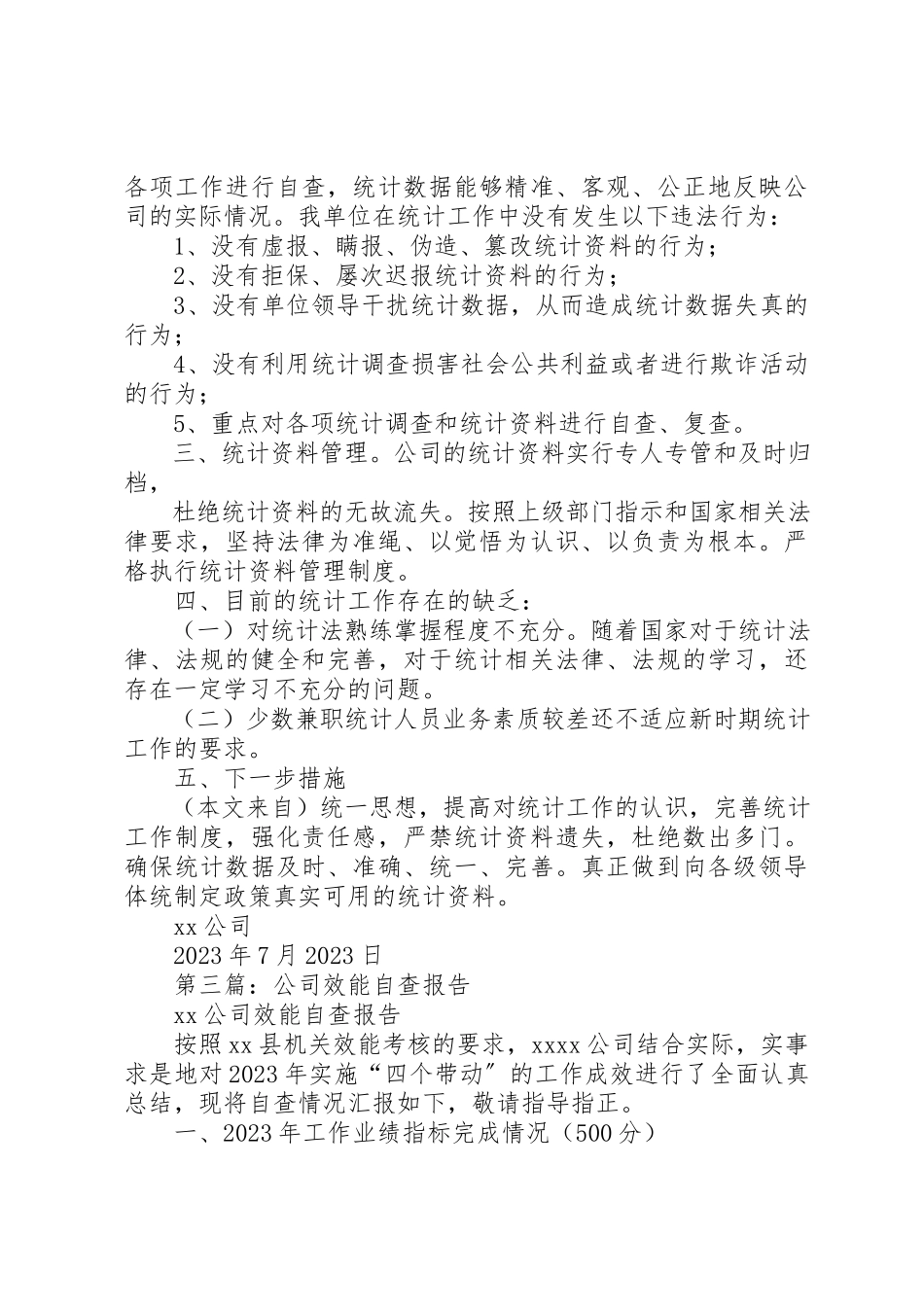 2023年xx烟草公司行业整顿个人自查报告新编.docx_第3页