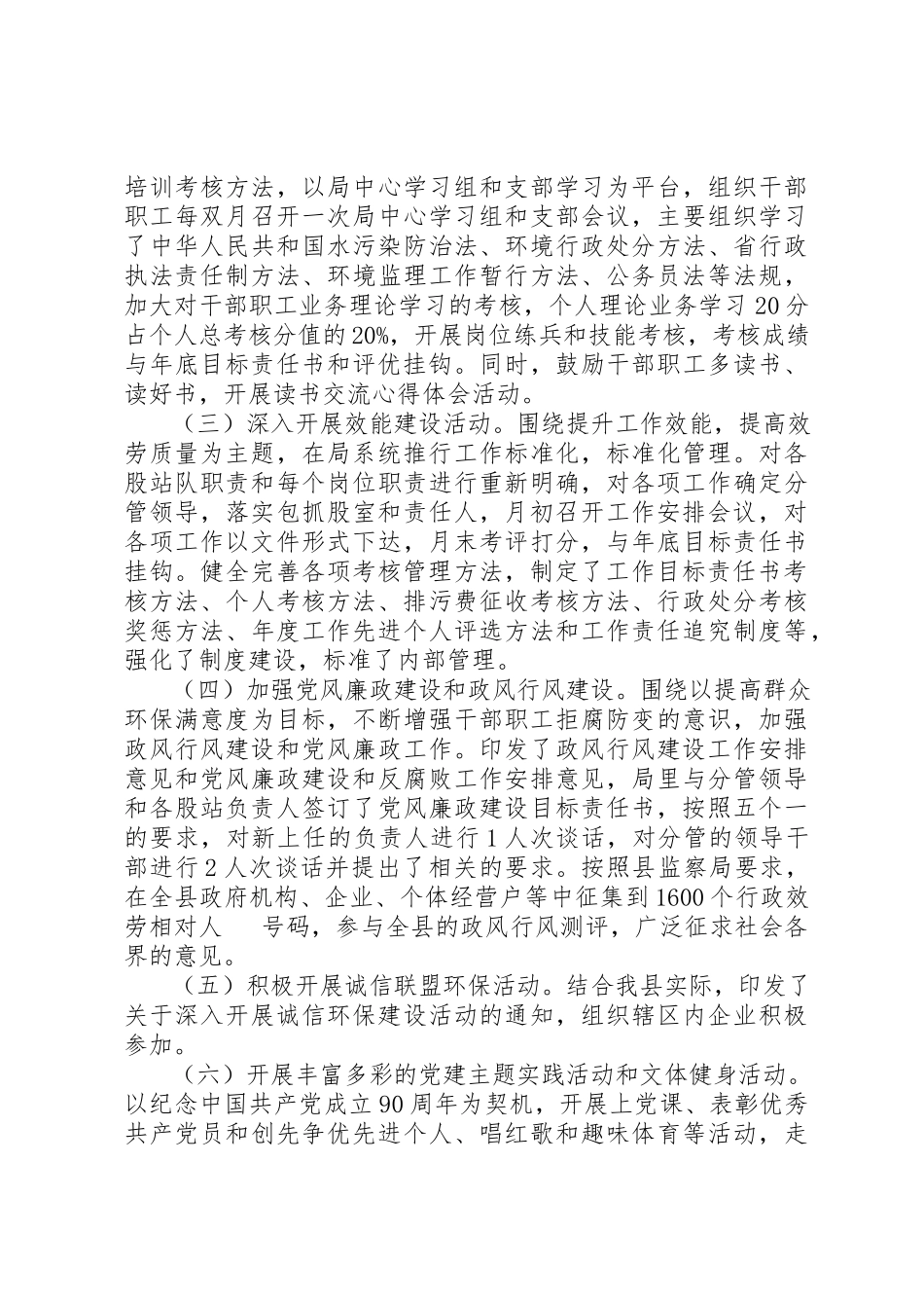 2023年xx环保厅创立环保行业自查报告新编.docx_第2页