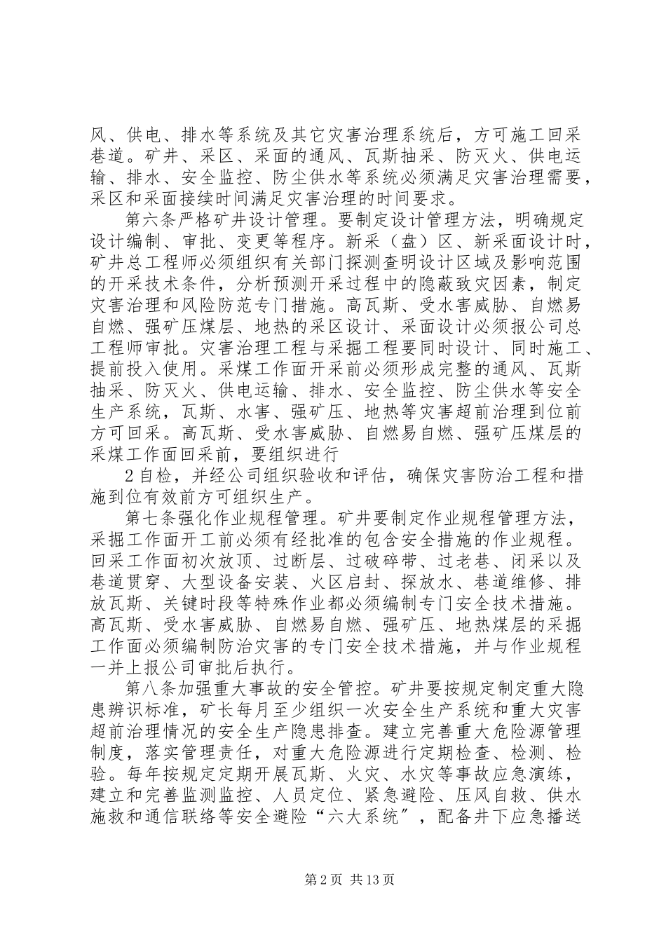 2023年XX煤矿生产安全事故报告管理规.docx_第2页