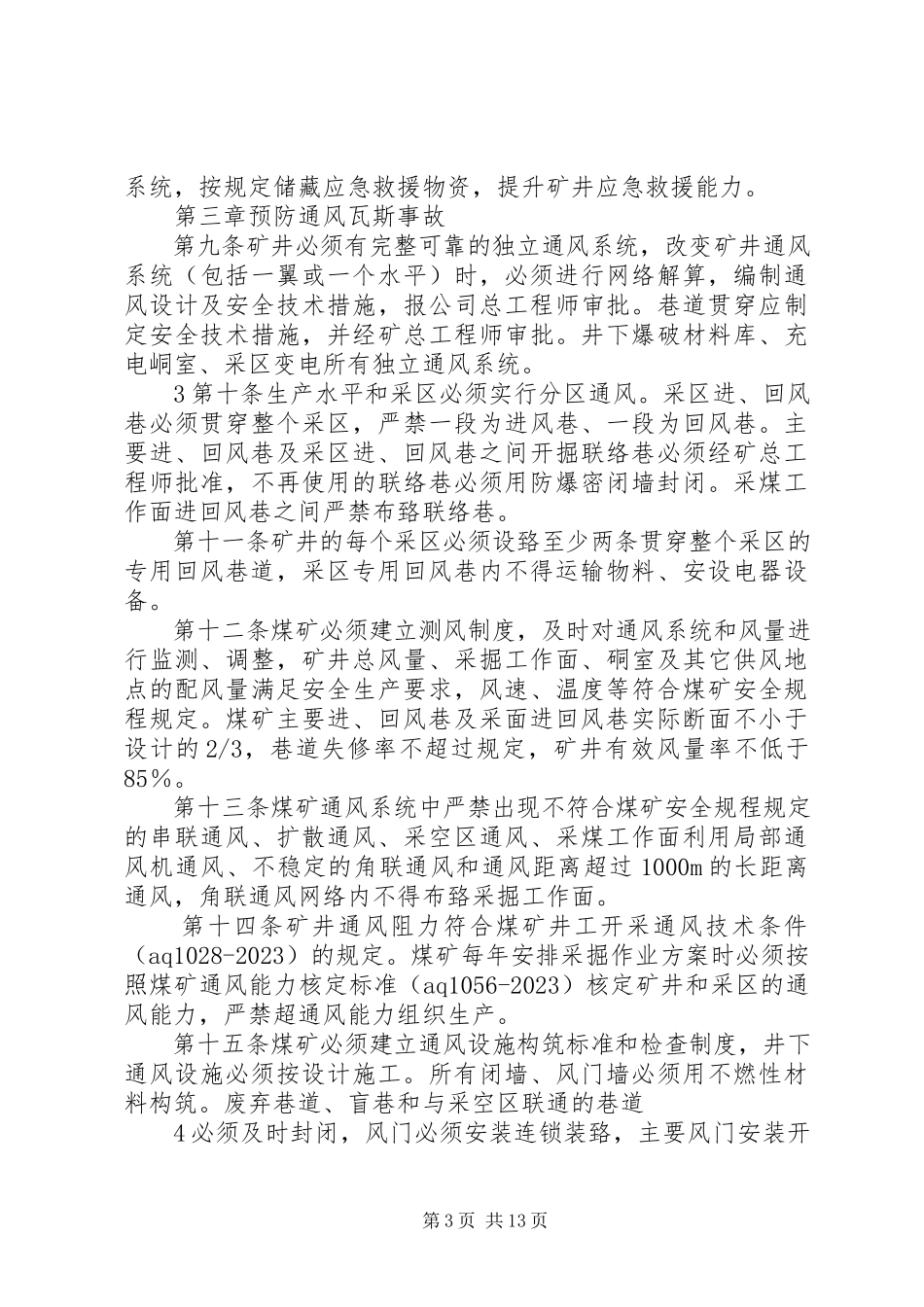 2023年XX煤矿生产安全事故报告管理规.docx_第3页