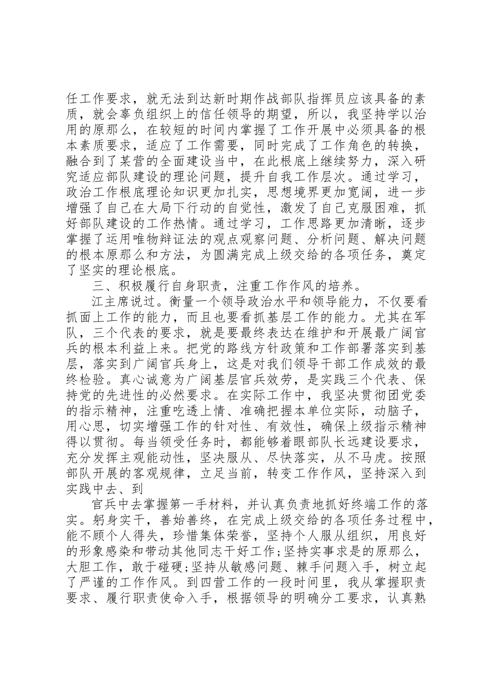 2023年xx现役军人自查报告新编.docx_第2页