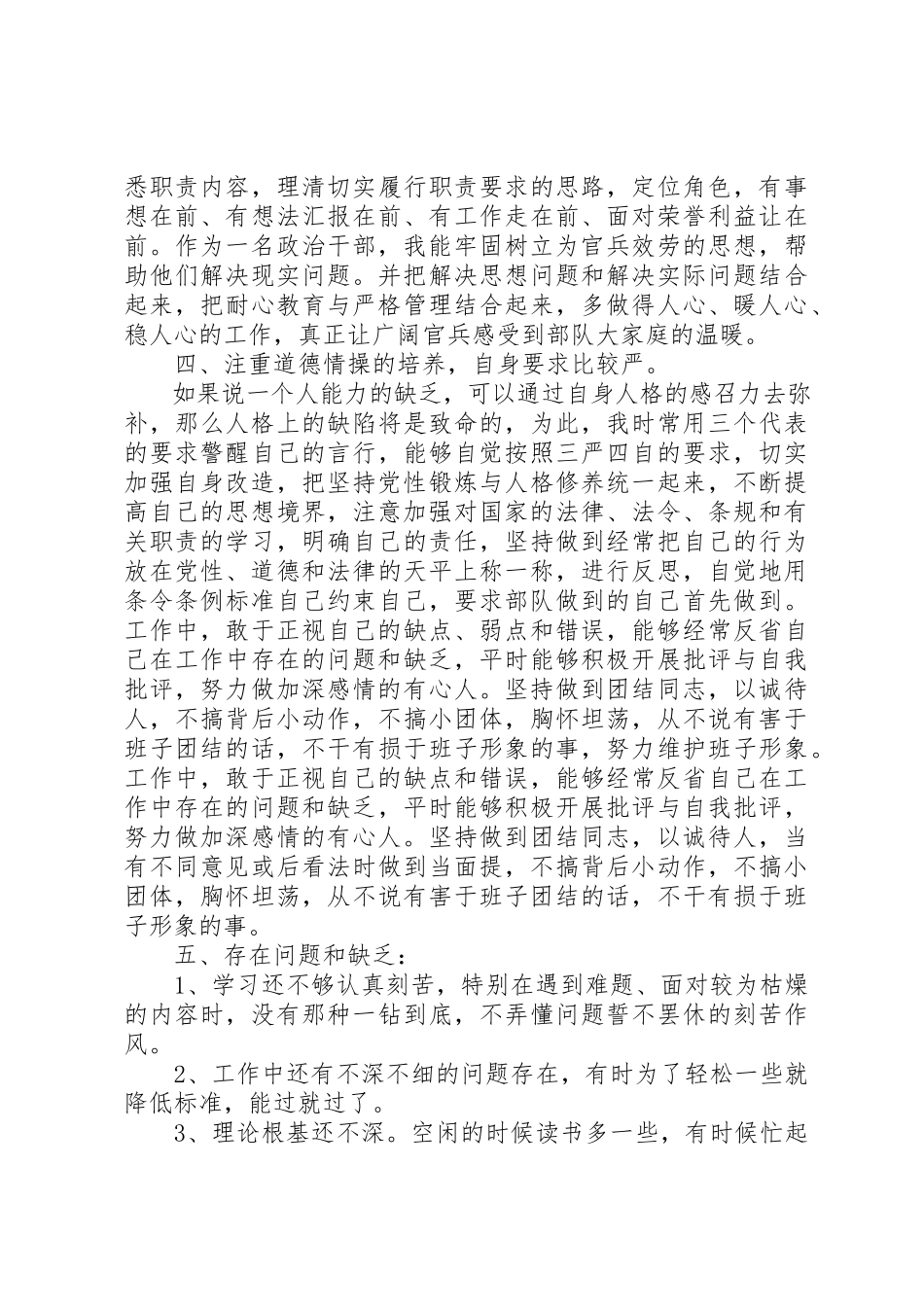 2023年xx现役军人自查报告新编.docx_第3页
