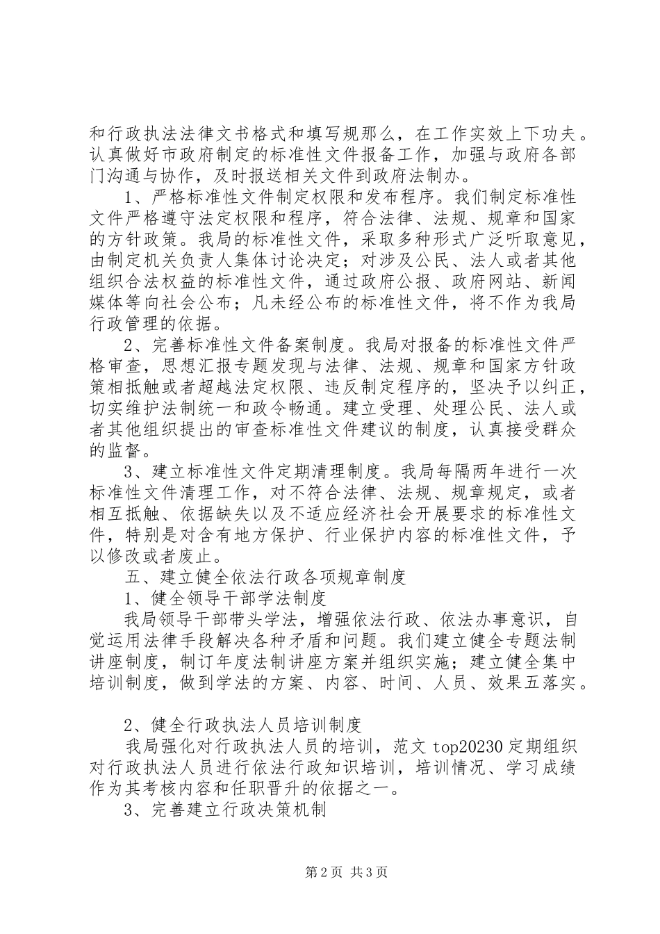 2023年xx盐务管理局依法行政工作报告.docx_第2页