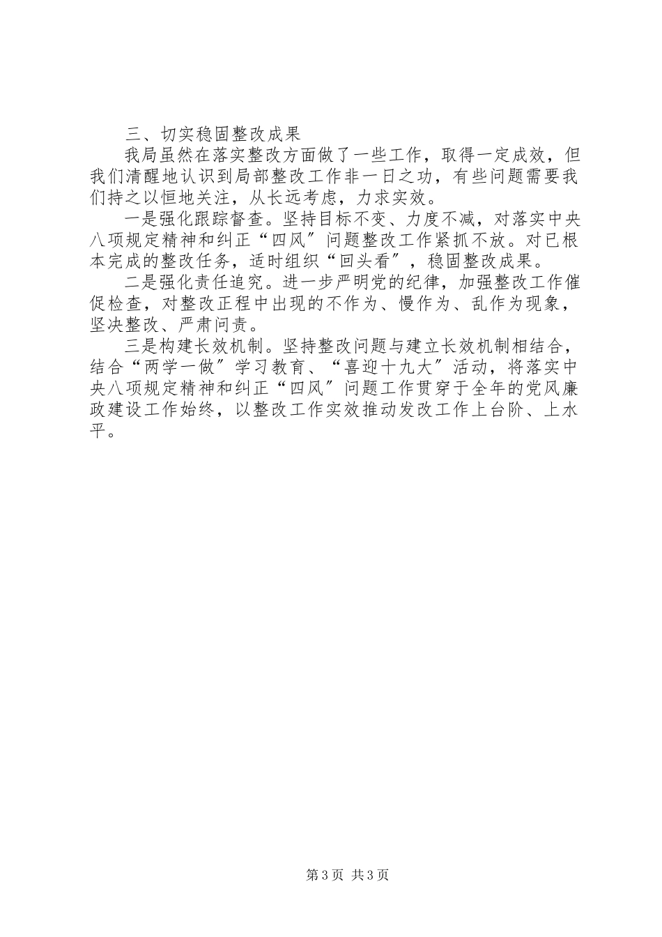 2023年XX生院对监督执法局发现问题的整改报告.docx_第3页